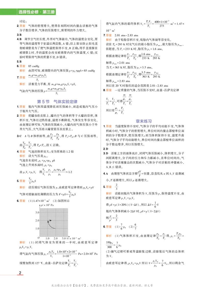 物理鲁科选择性必修3教材习题答案_高中全套电子教材及答案。_02高中教材参考答案_高中物理_鲁科版