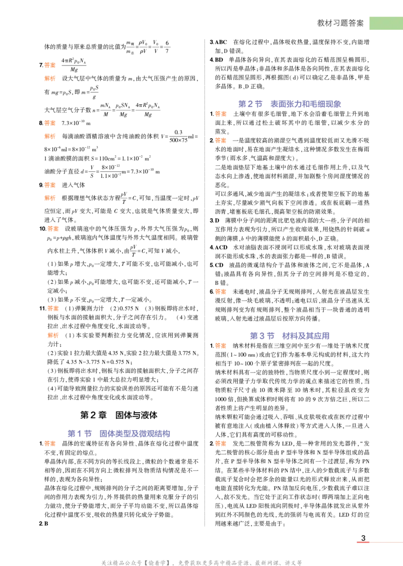 物理鲁科选择性必修3教材习题答案_高中全套电子教材及答案。_02高中教材参考答案_高中物理_鲁科版