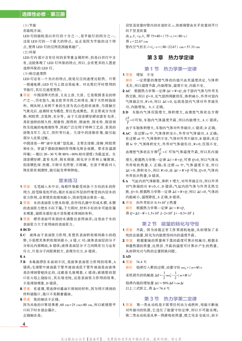物理鲁科选择性必修3教材习题答案_高中全套电子教材及答案。_02高中教材参考答案_高中物理_鲁科版