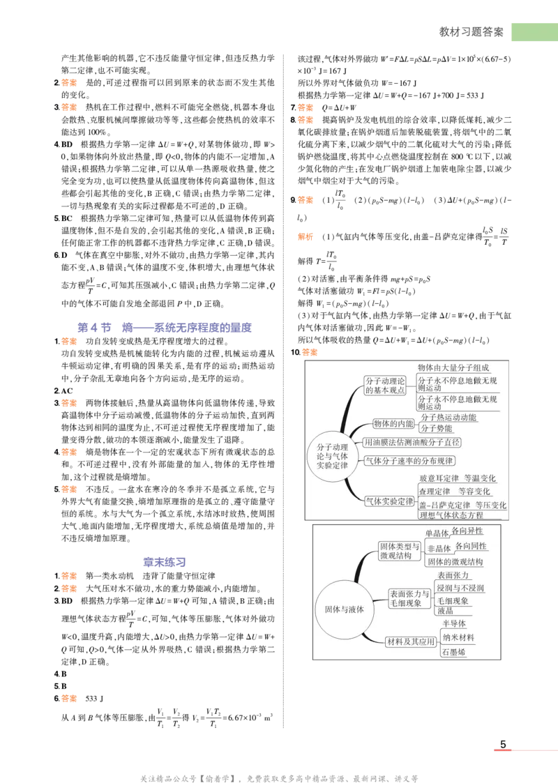 物理鲁科选择性必修3教材习题答案_高中全套电子教材及答案。_02高中教材参考答案_高中物理_鲁科版