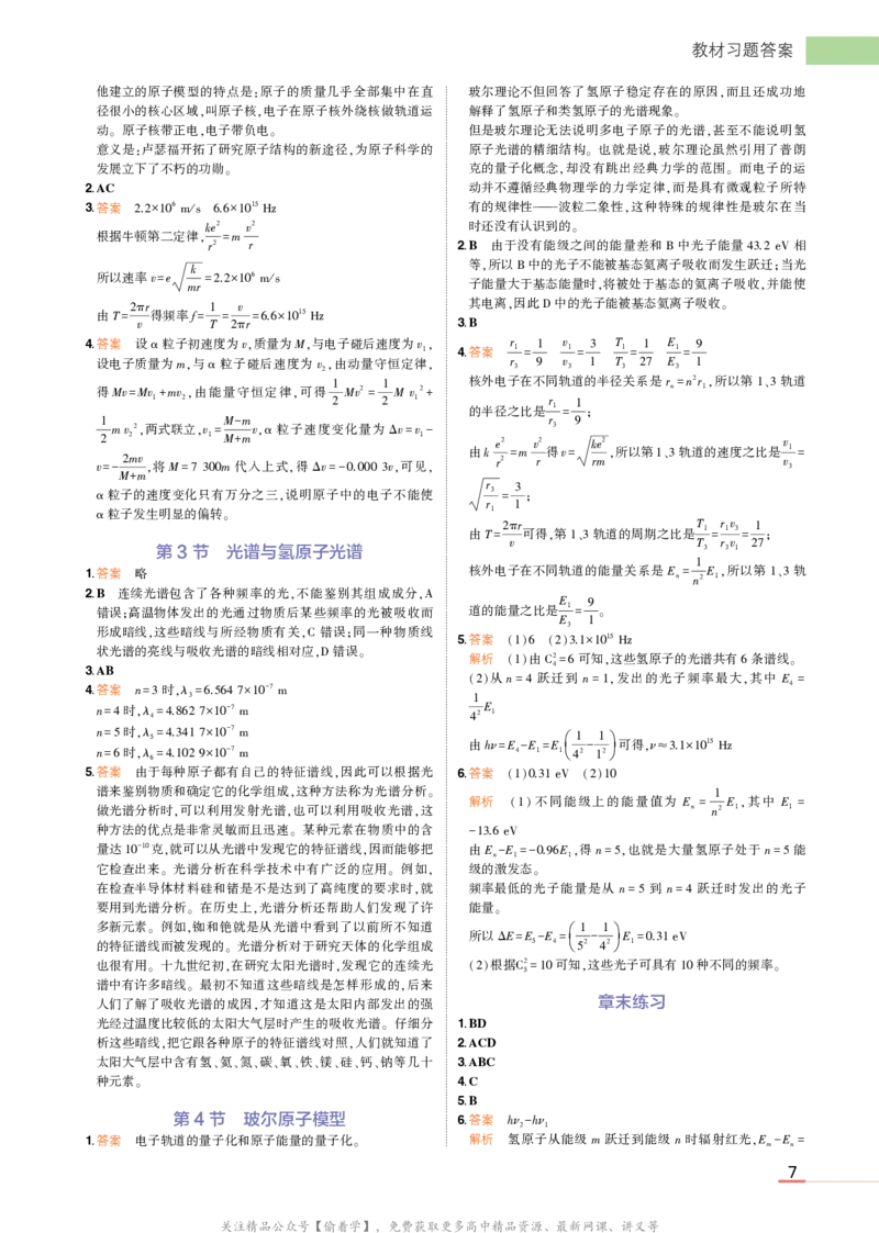 物理鲁科选择性必修3教材习题答案_高中全套电子教材及答案。_02高中教材参考答案_高中物理_鲁科版