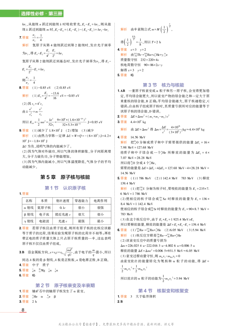 物理鲁科选择性必修3教材习题答案_高中全套电子教材及答案。_02高中教材参考答案_高中物理_鲁科版