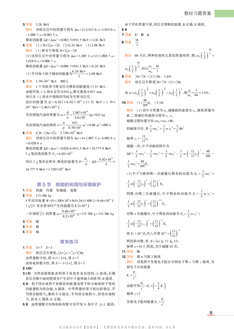 物理鲁科选择性必修3教材习题答案_高中全套电子教材及答案。_02高中教材参考答案_高中物理_鲁科版