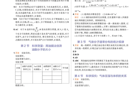 物理鲁科选择性必修3教材习题答案_高中全套电子教材及答案。_02高中教材参考答案_高中物理_鲁科版