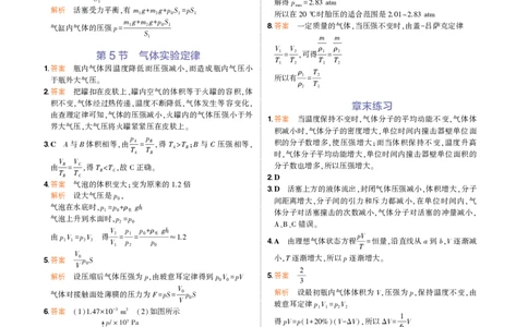 物理鲁科选择性必修3教材习题答案_高中全套电子教材及答案。_02高中教材参考答案_高中物理_鲁科版