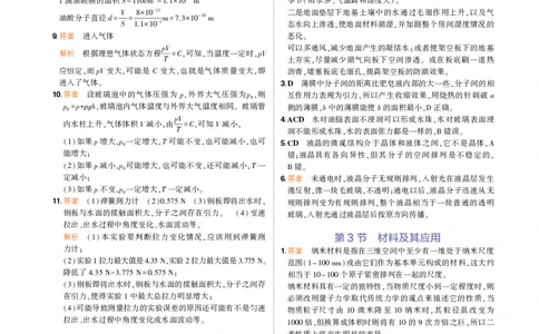 物理鲁科选择性必修3教材习题答案_高中全套电子教材及答案。_02高中教材参考答案_高中物理_鲁科版