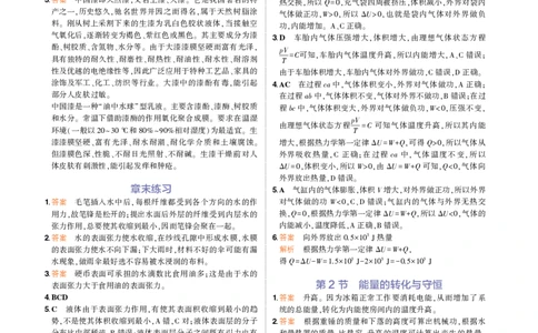 物理鲁科选择性必修3教材习题答案_高中全套电子教材及答案。_02高中教材参考答案_高中物理_鲁科版