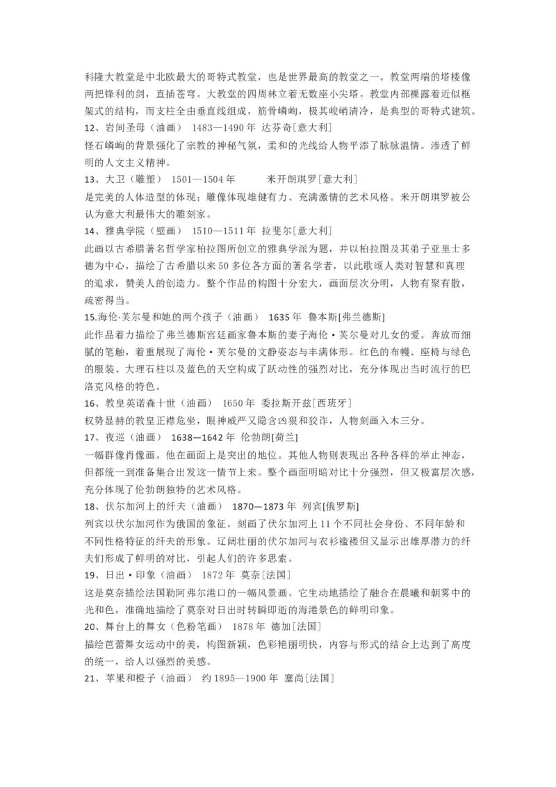 新人教版美术九年级下册知识总结_24秋《初中各科知识点梳理》_初中美术《知识梳理》7-9年级上下册_人教版初中美术7-9年级上下册知识梳理