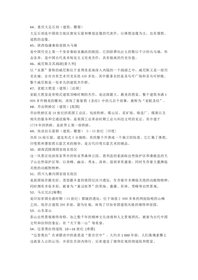 新人教版美术九年级下册知识总结_24秋《初中各科知识点梳理》_初中美术《知识梳理》7-9年级上下册_人教版初中美术7-9年级上下册知识梳理