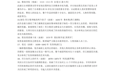 新人教版美术九年级下册知识总结_24秋《初中各科知识点梳理》_初中美术《知识梳理》7-9年级上下册_人教版初中美术7-9年级上下册知识梳理