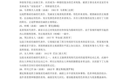 新人教版美术九年级下册知识总结_24秋《初中各科知识点梳理》_初中美术《知识梳理》7-9年级上下册_人教版初中美术7-9年级上下册知识梳理