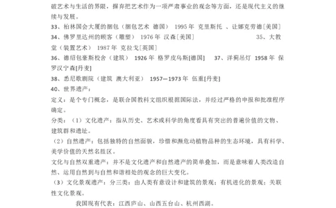 新人教版美术九年级下册知识总结_24秋《初中各科知识点梳理》_初中美术《知识梳理》7-9年级上下册_人教版初中美术7-9年级上下册知识梳理