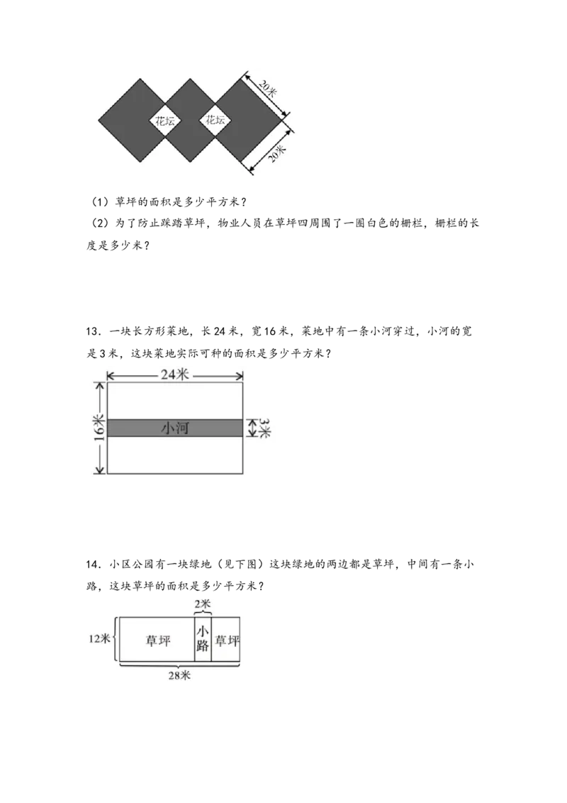 （专项训练）第五单元长方形和正方形的面积解决问题（拔高版）-（人教版）_26春人教版数学三下_19、赠送其它资料_新建文件夹_三年级数学下册（人教版）_知识解读+题型专练-T2