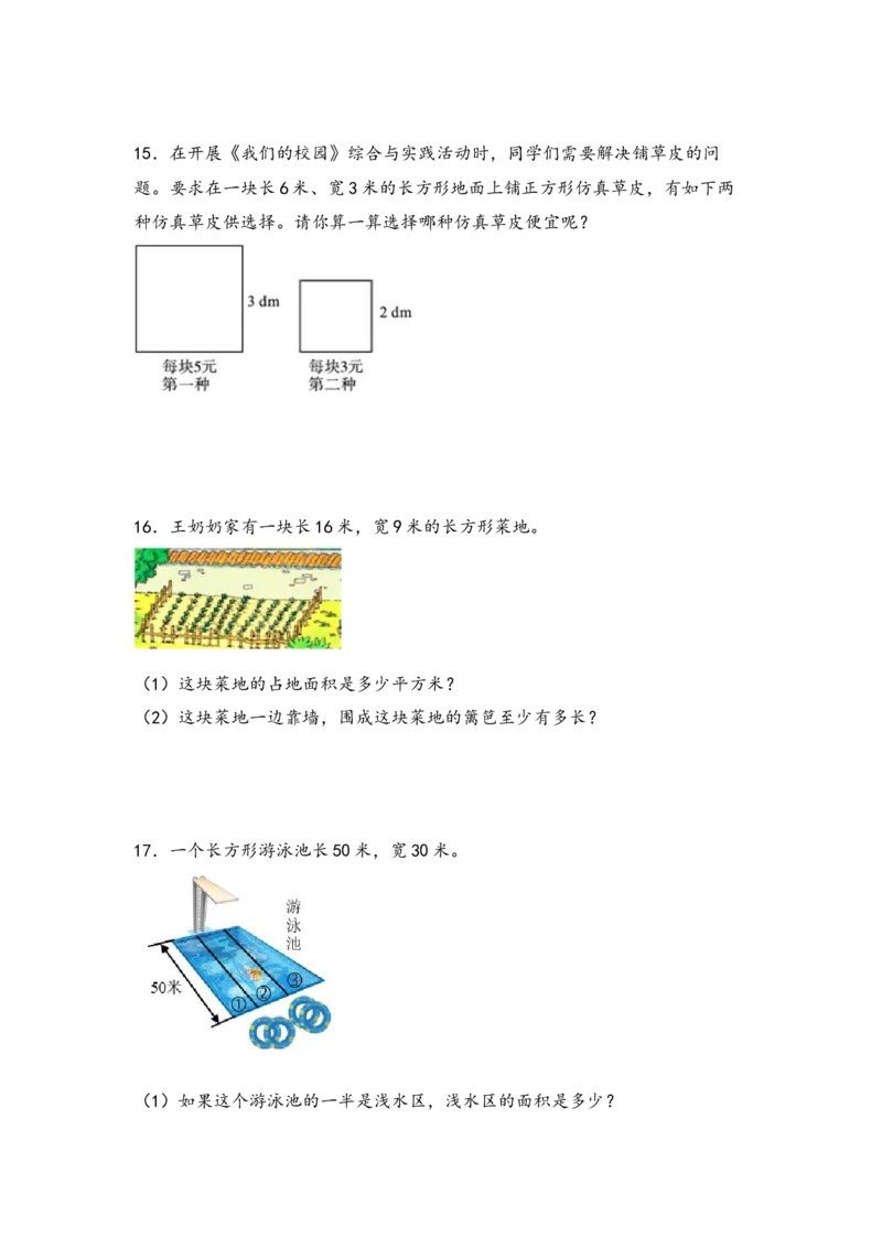 （专项训练）第五单元长方形和正方形的面积解决问题（拔高版）-（人教版）_26春人教版数学三下_19、赠送其它资料_新建文件夹_三年级数学下册（人教版）_知识解读+题型专练-T2