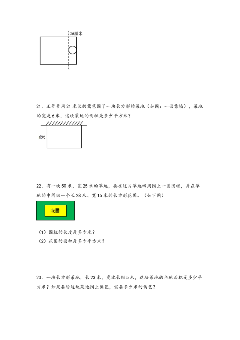 （专项训练）第五单元长方形和正方形的面积解决问题（拔高版）-（人教版）_26春人教版数学三下_19、赠送其它资料_新建文件夹_三年级数学下册（人教版）_知识解读+题型专练-T2