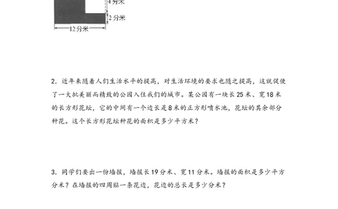 （专项训练）第五单元长方形和正方形的面积解决问题（拔高版）-（人教版）_26春人教版数学三下_19、赠送其它资料_新建文件夹_三年级数学下册（人教版）_知识解读+题型专练-T2