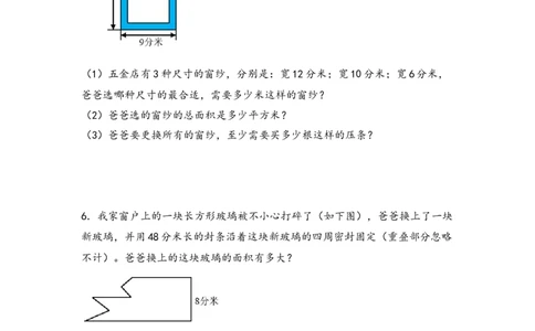 （专项训练）第五单元长方形和正方形的面积解决问题（拔高版）-（人教版）_26春人教版数学三下_19、赠送其它资料_新建文件夹_三年级数学下册（人教版）_知识解读+题型专练-T2