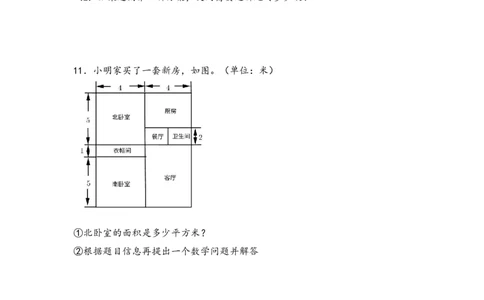 （专项训练）第五单元长方形和正方形的面积解决问题（拔高版）-（人教版）_26春人教版数学三下_19、赠送其它资料_新建文件夹_三年级数学下册（人教版）_知识解读+题型专练-T2