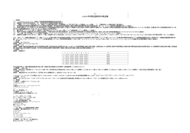 2019内蒙古呼和浩特数学试卷+答案+解析(word整理版)-e87405eeb551_内蒙古中考真题_内蒙古中考真题+答案解析2013-2024_初中数学历年真题（2013-2024）