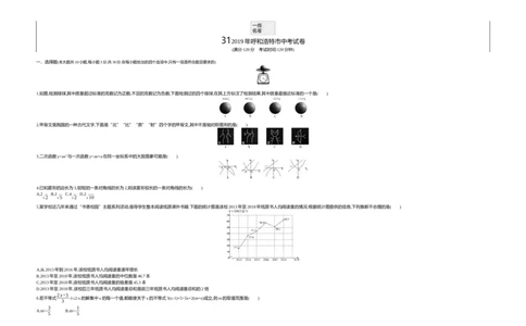 2019内蒙古呼和浩特数学试卷+答案+解析(word整理版)-e87405eeb551_内蒙古中考真题_内蒙古中考真题+答案解析2013-2024_初中数学历年真题（2013-2024）