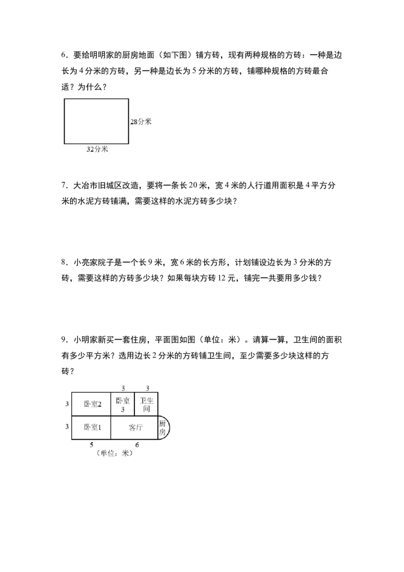 第五单元：铺砖问题专项练习-（学生版）人教版_26春人教版数学三下_00、更新资料3月18日_解决问题专项练习-T7(1)_2024版