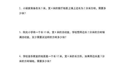 第五单元：铺砖问题专项练习-（学生版）人教版_26春人教版数学三下_00、更新资料3月18日_解决问题专项练习-T7(1)_2024版