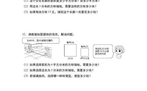 第五单元：铺砖问题专项练习-（学生版）人教版_26春人教版数学三下_00、更新资料3月18日_解决问题专项练习-T7(1)_2024版