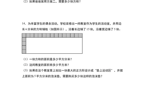 第五单元：铺砖问题专项练习-（学生版）人教版_26春人教版数学三下_00、更新资料3月18日_解决问题专项练习-T7(1)_2024版
