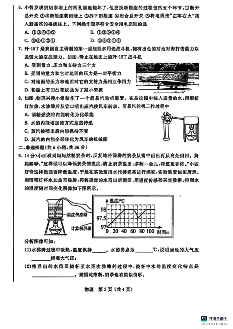 2025年内蒙古中考物理真题原卷完整版-6810ad60362a_内蒙古中考真题_内蒙古2025_物理（真题+答案）