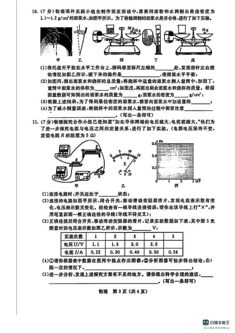2025年内蒙古中考物理真题原卷完整版-6810ad60362a_内蒙古中考真题_内蒙古2025_物理（真题+答案）