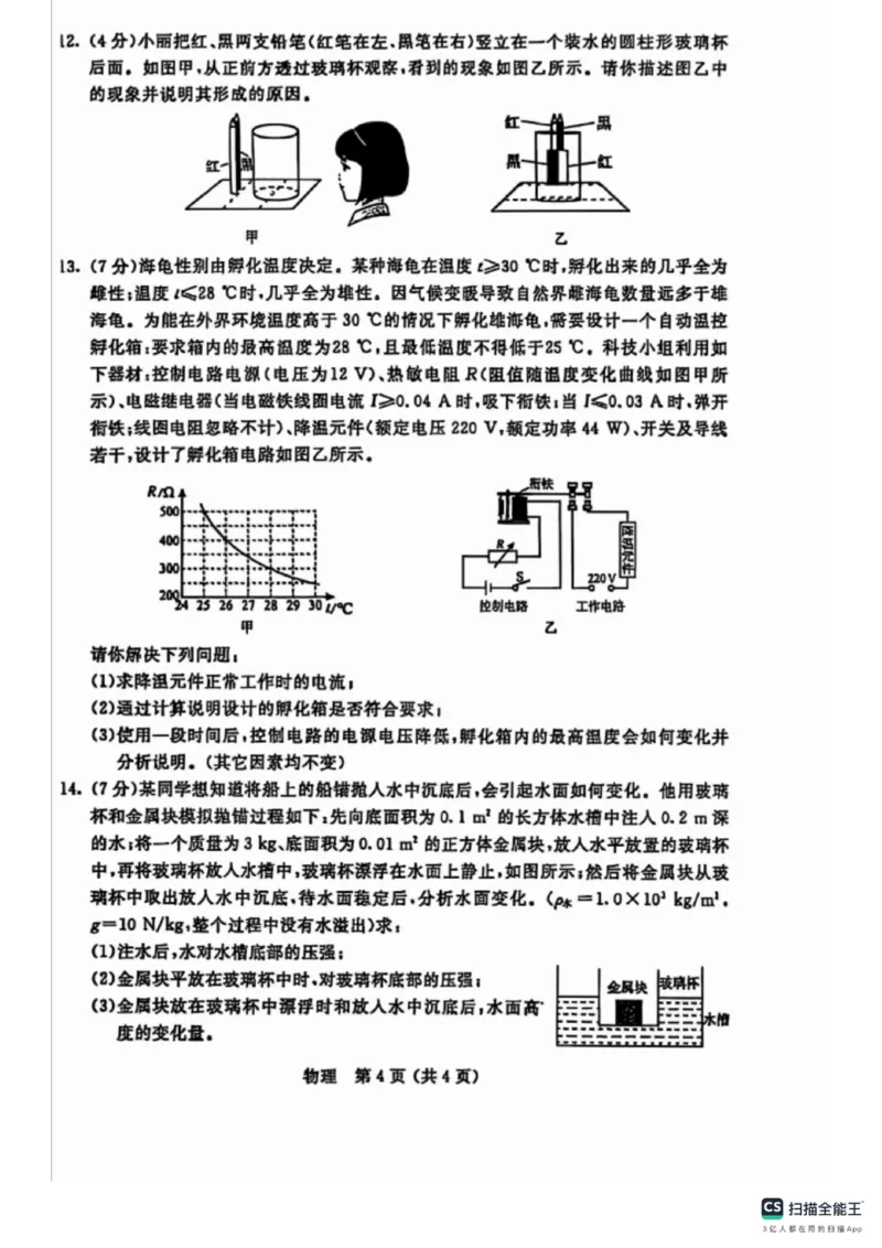 2025年内蒙古中考物理真题原卷完整版-6810ad60362a_内蒙古中考真题_内蒙古2025_物理（真题+答案）