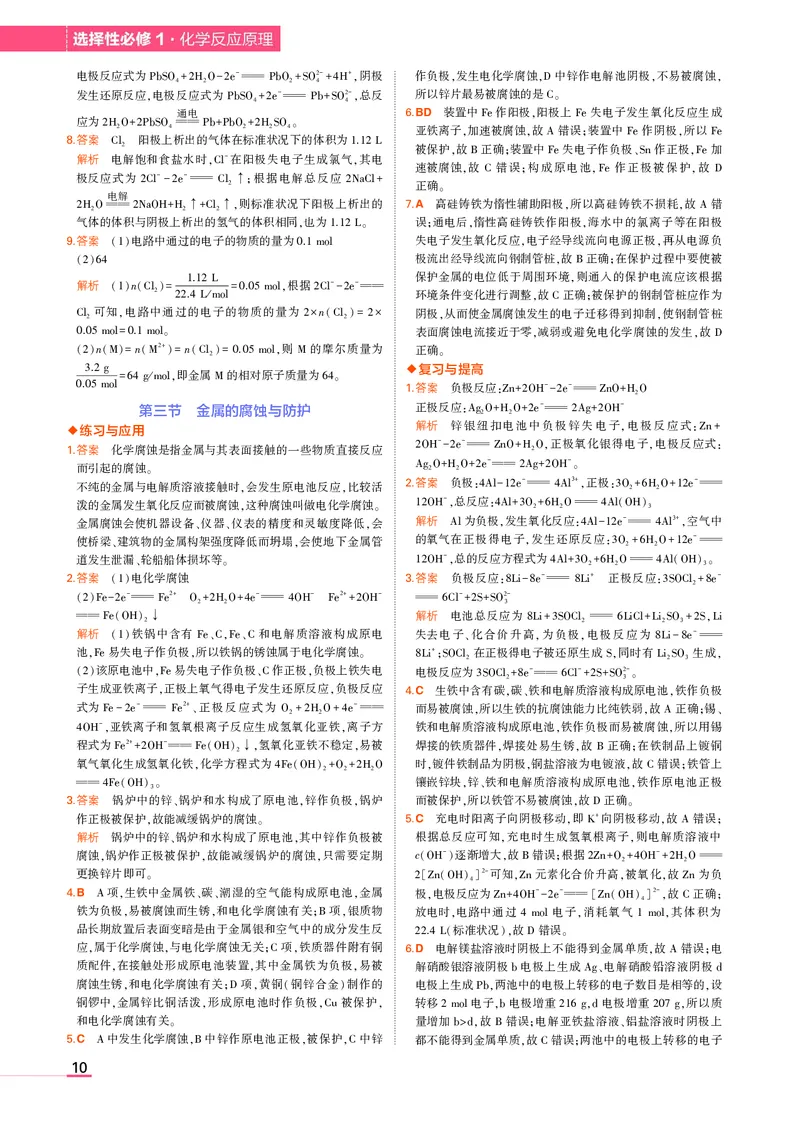 高中化学选择性必修1教材习题答案_高中全套电子教材及答案。_02高中教材参考答案_高中化学_人教版