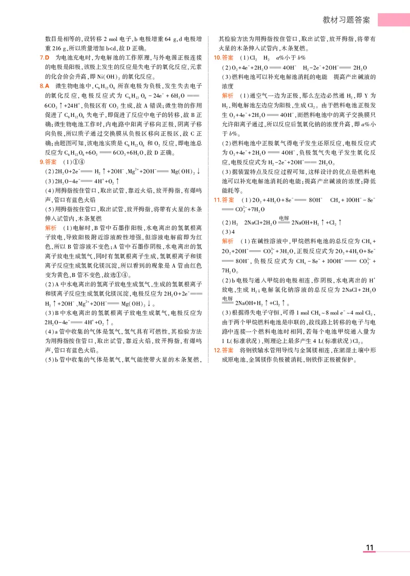 高中化学选择性必修1教材习题答案_高中全套电子教材及答案。_02高中教材参考答案_高中化学_人教版