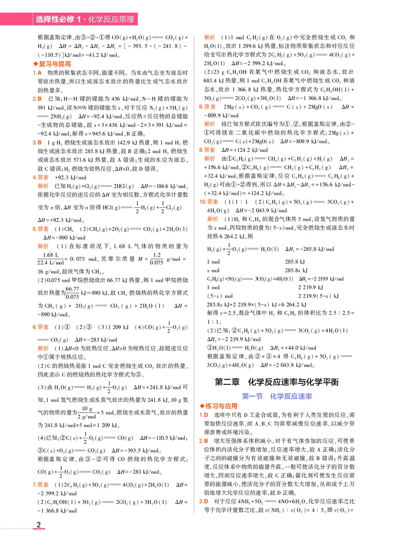高中化学选择性必修1教材习题答案_高中全套电子教材及答案。_02高中教材参考答案_高中化学_人教版