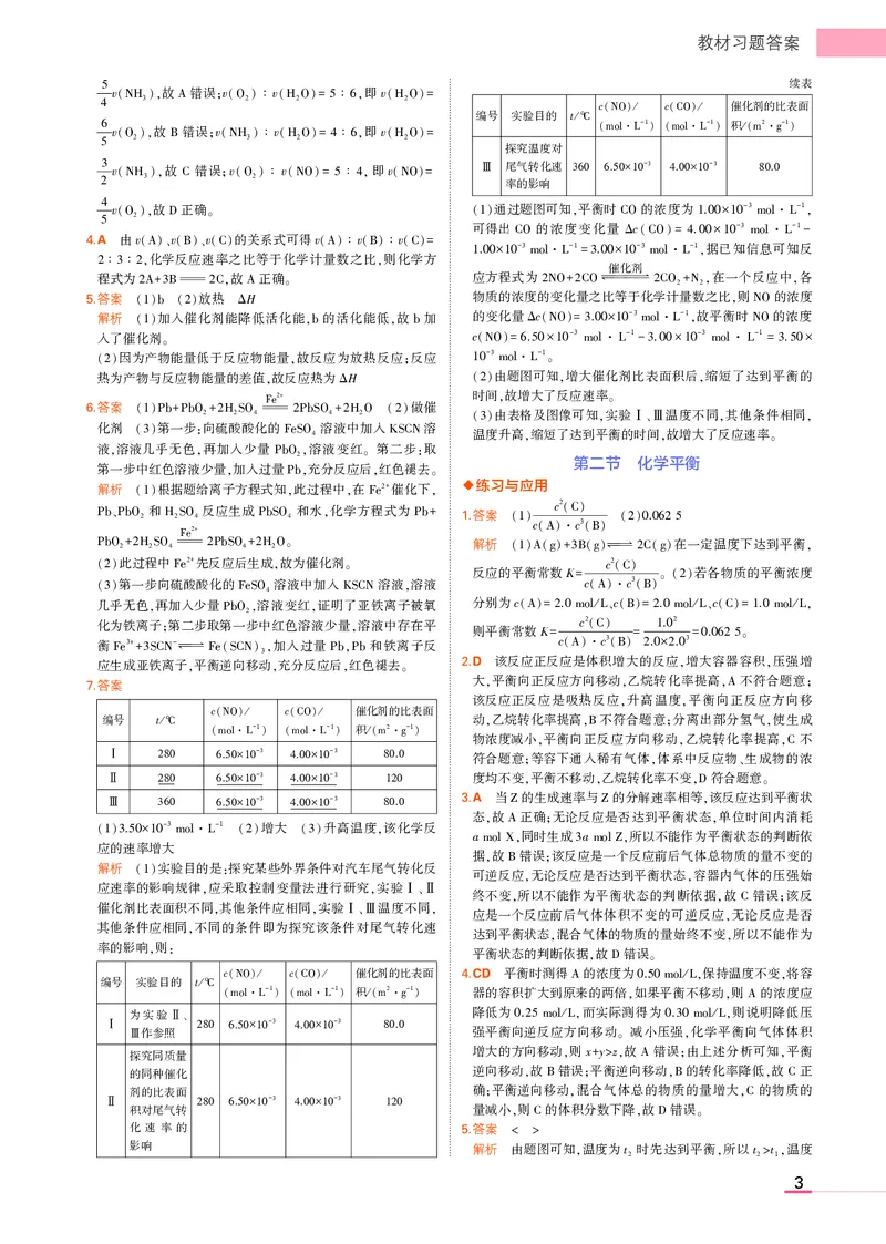 高中化学选择性必修1教材习题答案_高中全套电子教材及答案。_02高中教材参考答案_高中化学_人教版