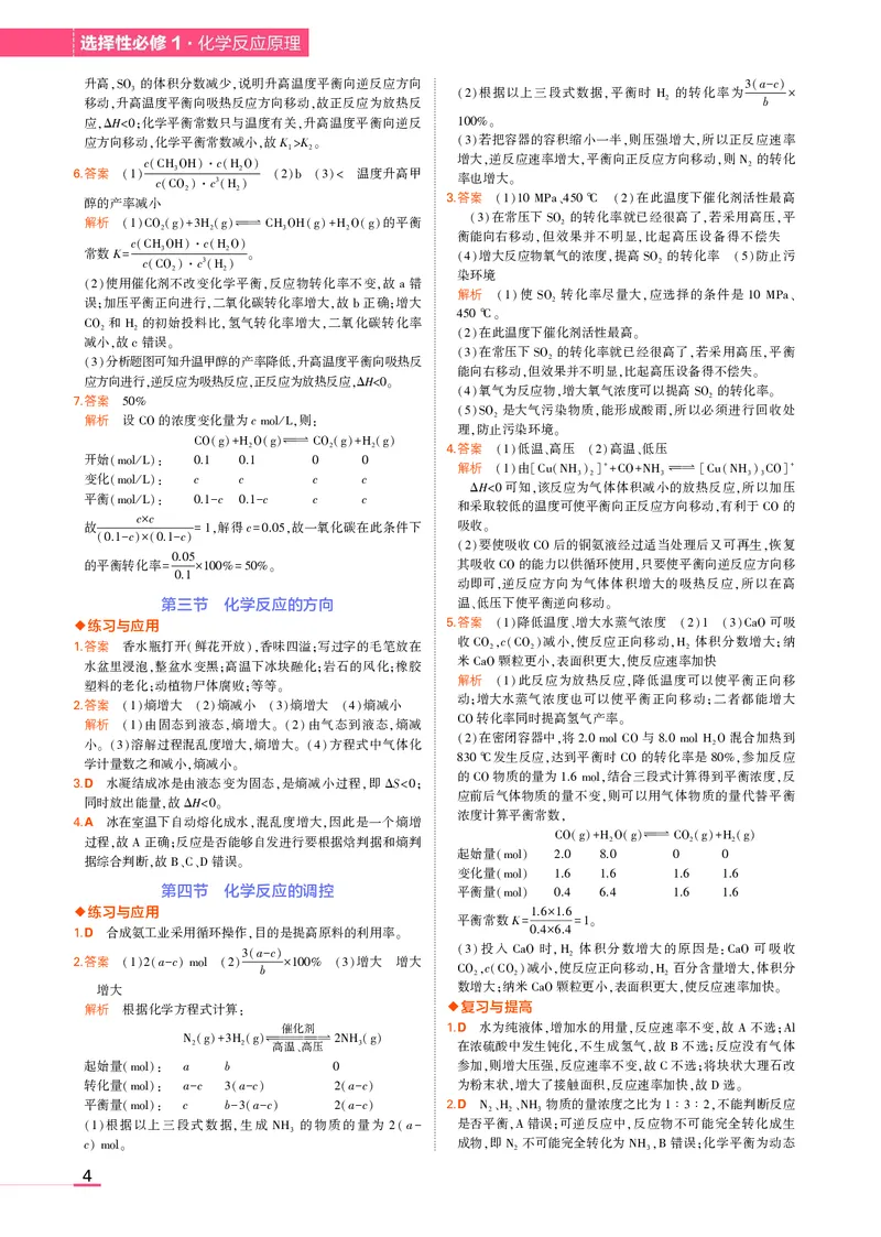 高中化学选择性必修1教材习题答案_高中全套电子教材及答案。_02高中教材参考答案_高中化学_人教版