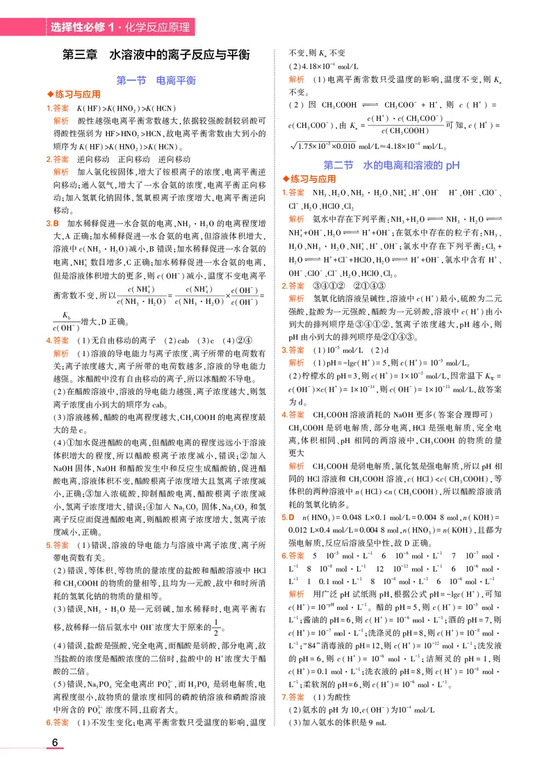 高中化学选择性必修1教材习题答案_高中全套电子教材及答案。_02高中教材参考答案_高中化学_人教版