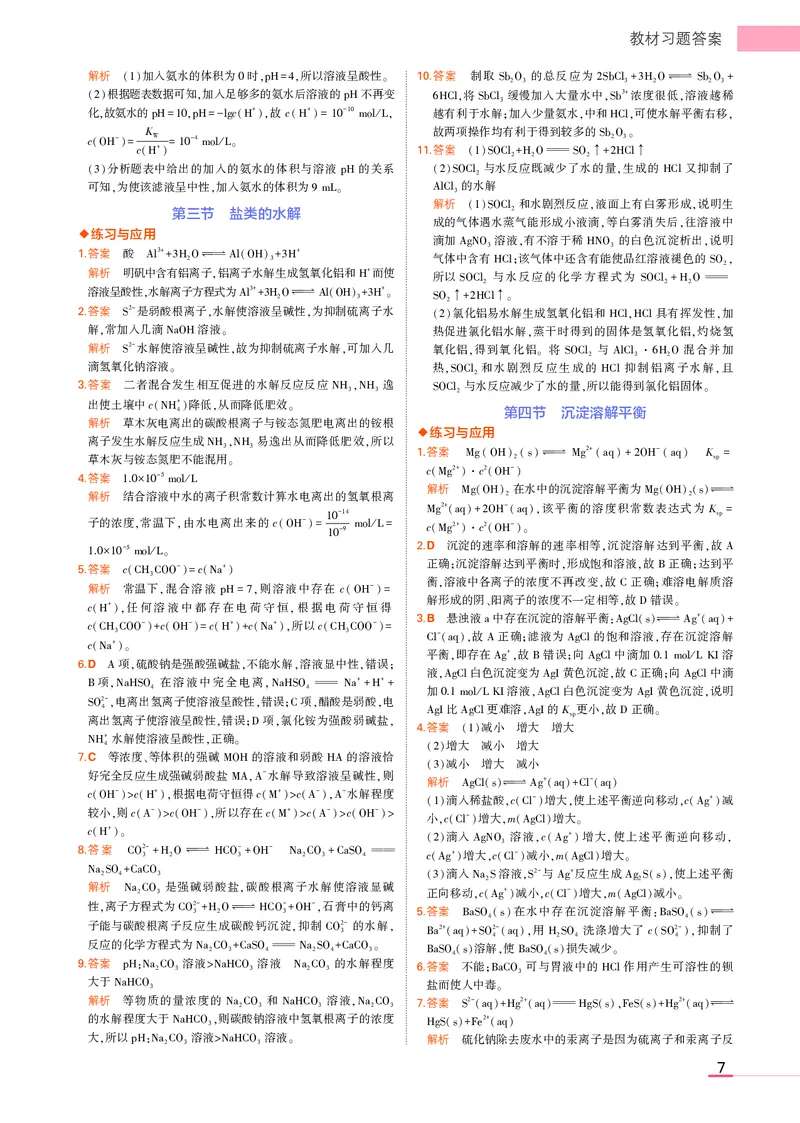高中化学选择性必修1教材习题答案_高中全套电子教材及答案。_02高中教材参考答案_高中化学_人教版