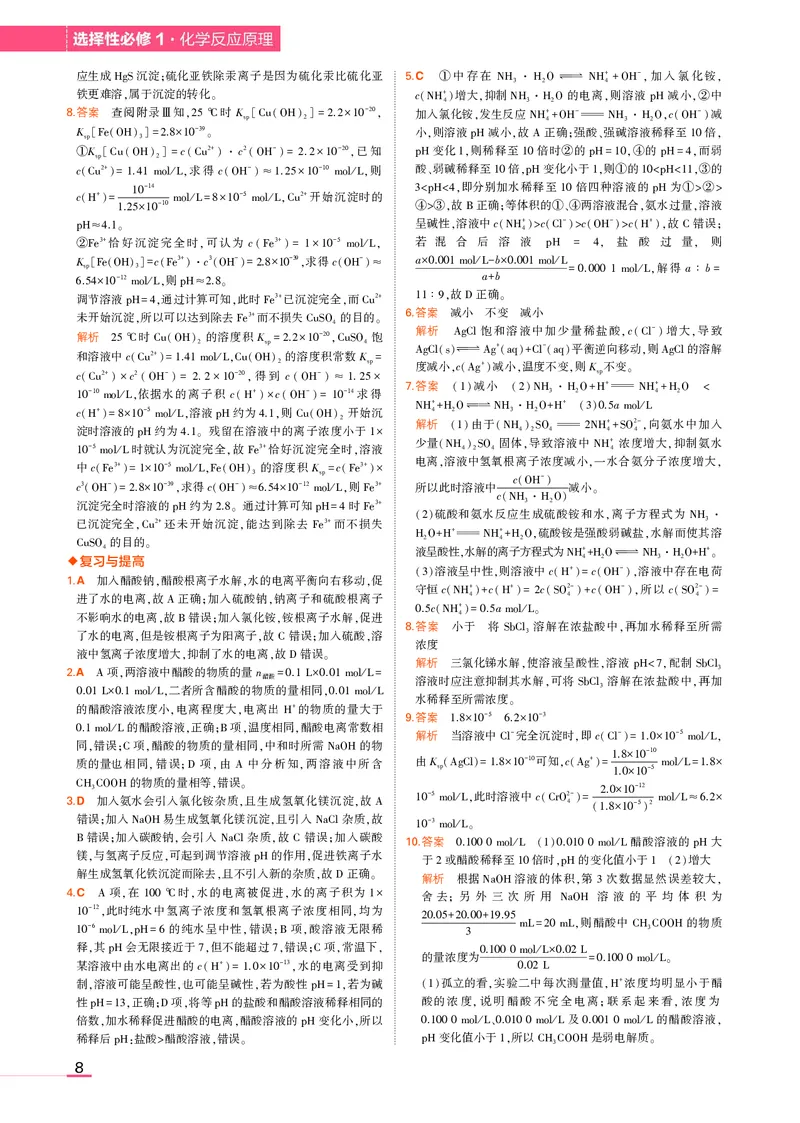 高中化学选择性必修1教材习题答案_高中全套电子教材及答案。_02高中教材参考答案_高中化学_人教版