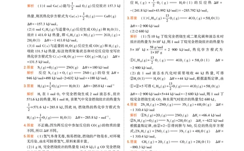 高中化学选择性必修1教材习题答案_高中全套电子教材及答案。_02高中教材参考答案_高中化学_人教版