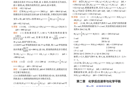 高中化学选择性必修1教材习题答案_高中全套电子教材及答案。_02高中教材参考答案_高中化学_人教版