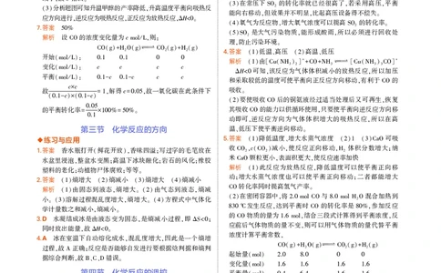 高中化学选择性必修1教材习题答案_高中全套电子教材及答案。_02高中教材参考答案_高中化学_人教版