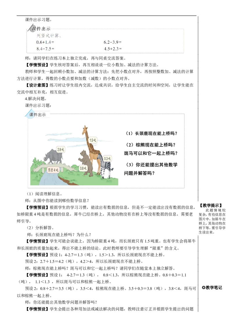 练习课（练习十九）教案_26春人教版数学三下_00、更新资料3月18日_教学设计(3)_教案_教案2+导学案人教三下数学_教案_7小数的初步认识