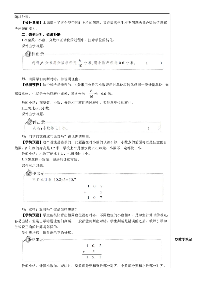 练习课（练习十九）教案_26春人教版数学三下_00、更新资料3月18日_教学设计(3)_教案_教案2+导学案人教三下数学_教案_7小数的初步认识