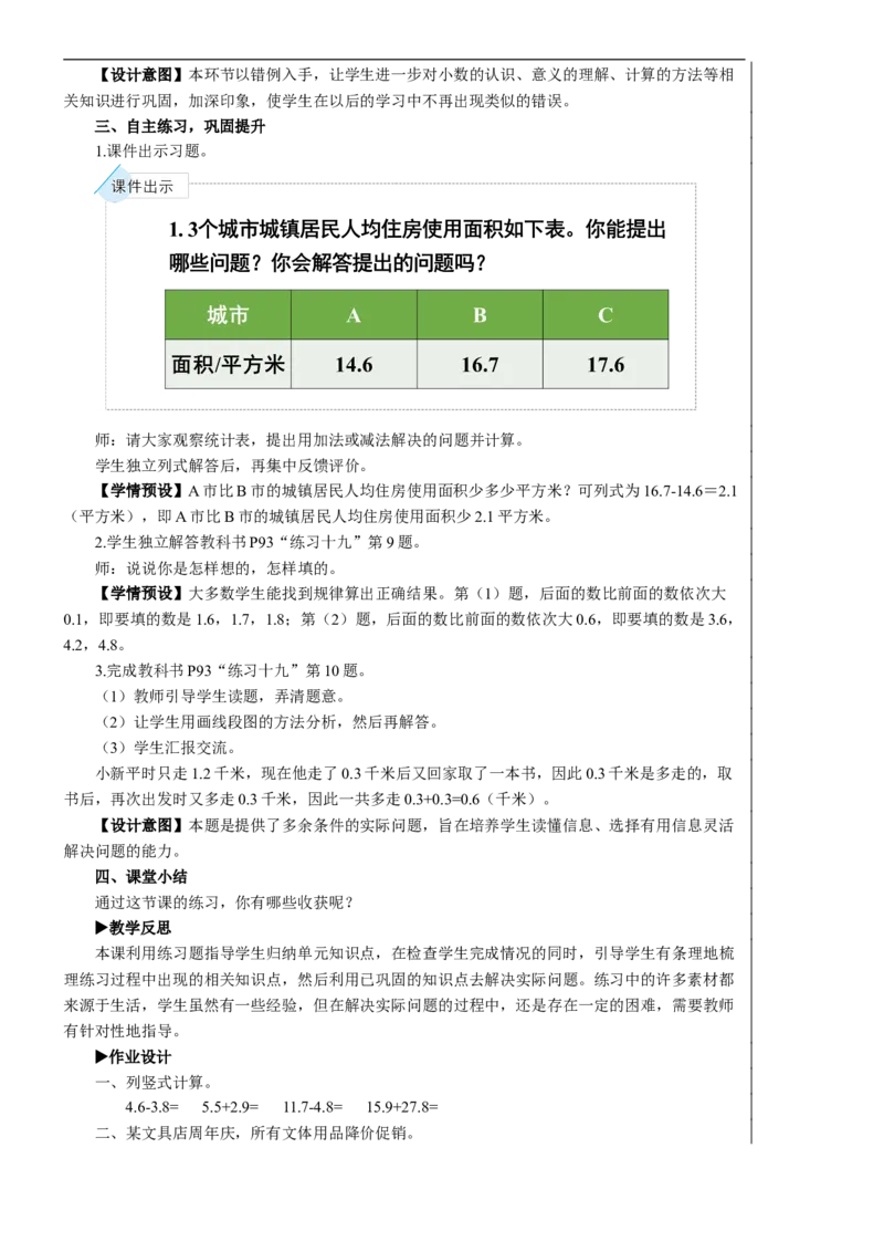练习课（练习十九）教案_26春人教版数学三下_00、更新资料3月18日_教学设计(3)_教案_教案2+导学案人教三下数学_教案_7小数的初步认识