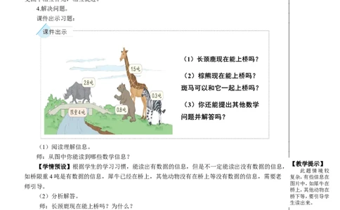 练习课（练习十九）教案_26春人教版数学三下_00、更新资料3月18日_教学设计(3)_教案_教案2+导学案人教三下数学_教案_7小数的初步认识