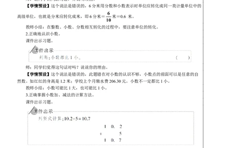 练习课（练习十九）教案_26春人教版数学三下_00、更新资料3月18日_教学设计(3)_教案_教案2+导学案人教三下数学_教案_7小数的初步认识