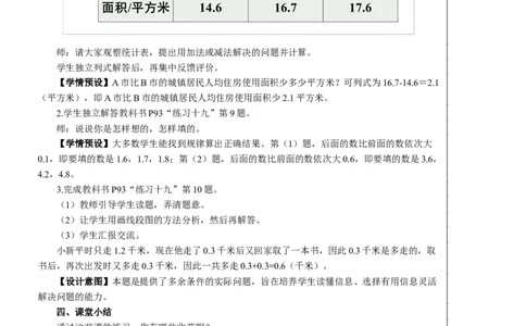 练习课（练习十九）教案_26春人教版数学三下_00、更新资料3月18日_教学设计(3)_教案_教案2+导学案人教三下数学_教案_7小数的初步认识