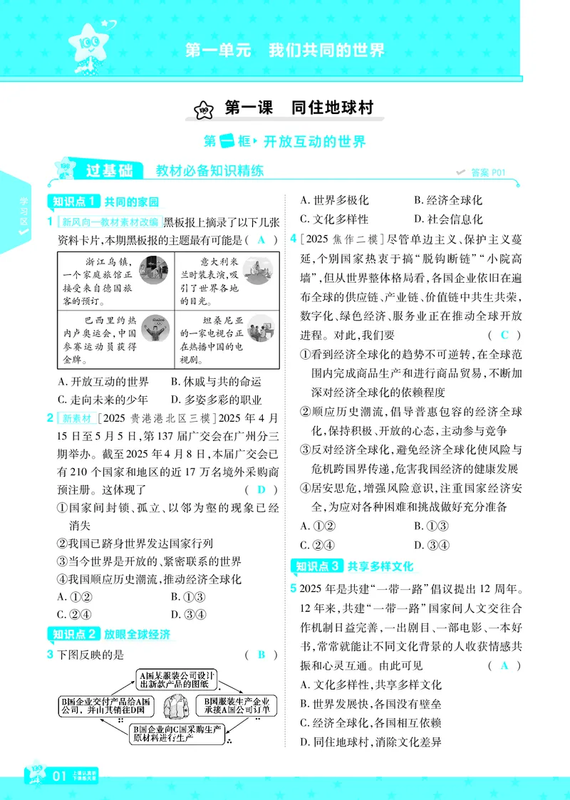 2026《初中道法&bull;一遍过》9年级下册答案_2026春《初中一遍过》系列_2026《天星教育&bull;一遍过》（9年级下册）（道法）（RJ）