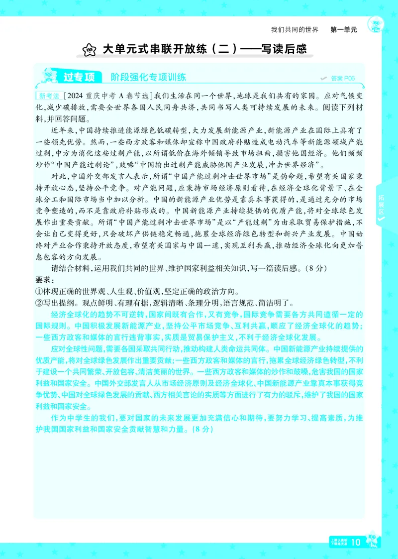 2026《初中道法&bull;一遍过》9年级下册答案_2026春《初中一遍过》系列_2026《天星教育&bull;一遍过》（9年级下册）（道法）（RJ）